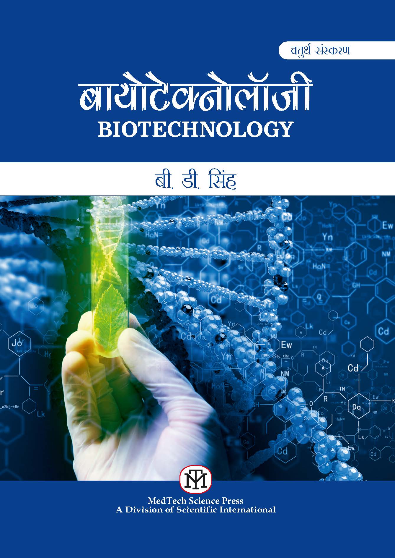 BIOTECHNOLOGY,4/ED (HINDI)